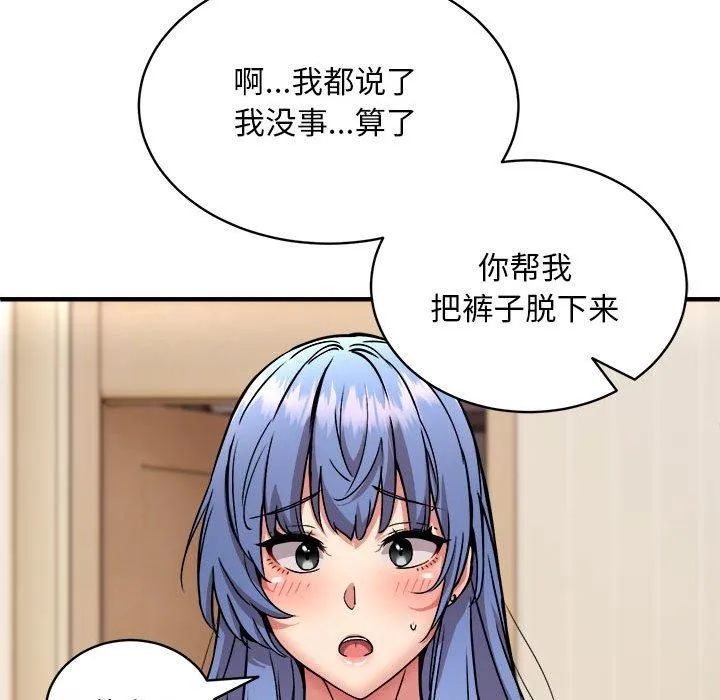 新都市外卖员第46話