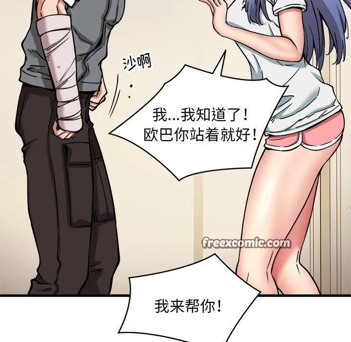 新都市外卖员-第46話 - 图片 84