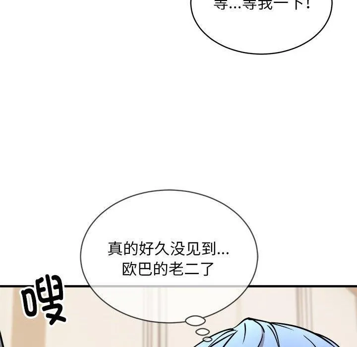新都市外卖员-第46話 - 图片 88