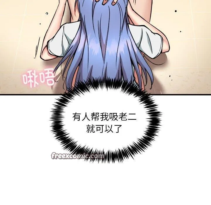 新都市外卖员-第46話 - 图片 98