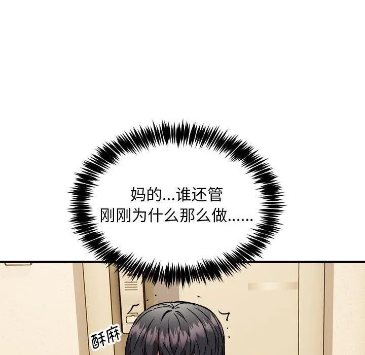 新都市外卖员-第46話 - 图片 96