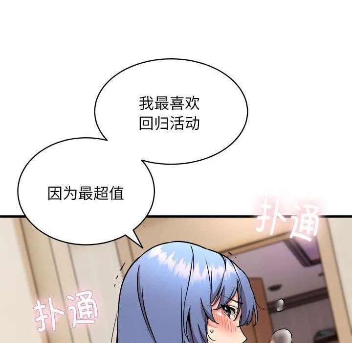 新都市外卖员-第46話 - 图片 109
