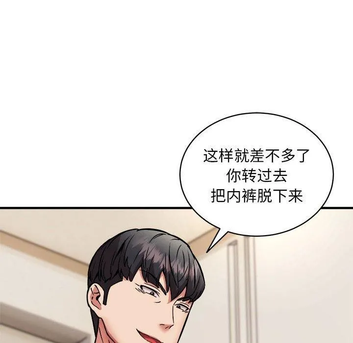 新都市外卖员-第46話 - 图片 103