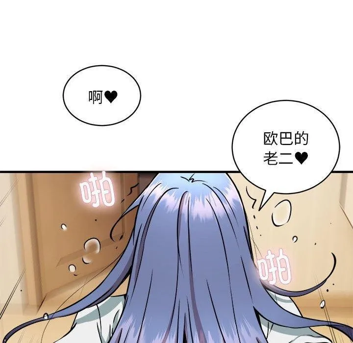 新都市外卖员-第46話 - 图片 120