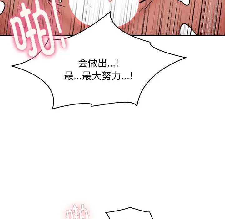 新都市外卖员-第46話 - 图片 113