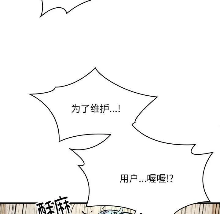 新都市外卖员-第46話 - 图片 115