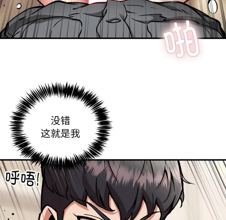 新都市外卖员-第46話 - 图片 122
