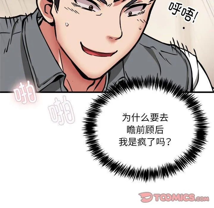 新都市外卖员第46話