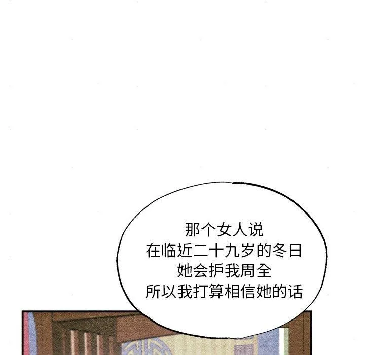狂眼-第62話 - 图片 31