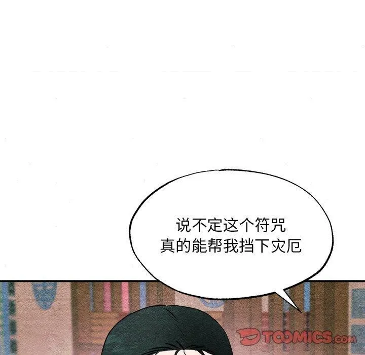 狂眼-第62話 - 图片 51