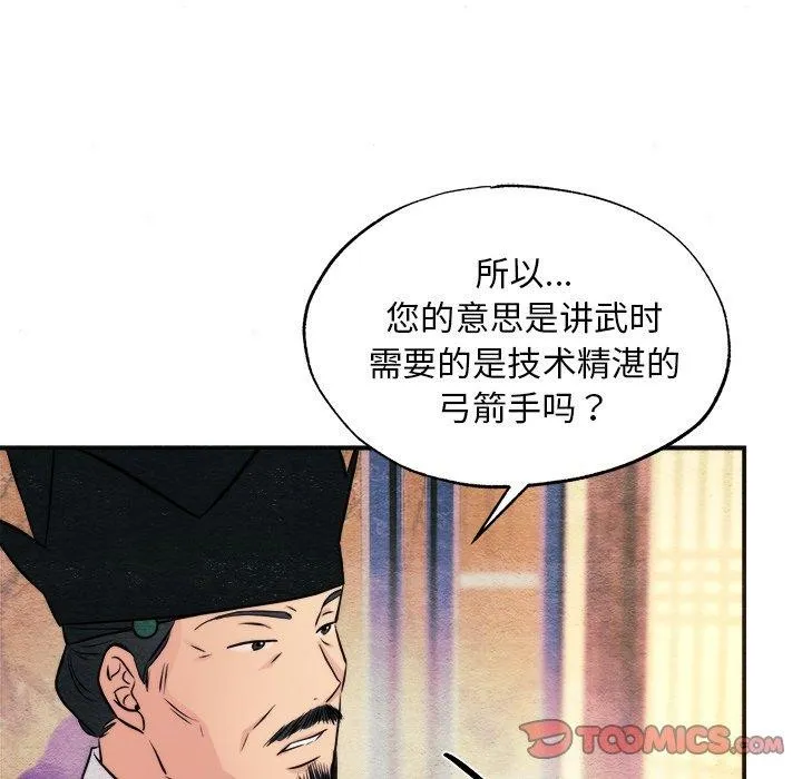 狂眼第62話