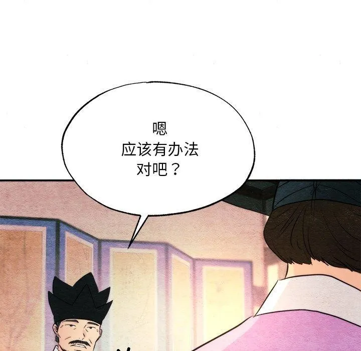 狂眼-第62話 - 图片 78