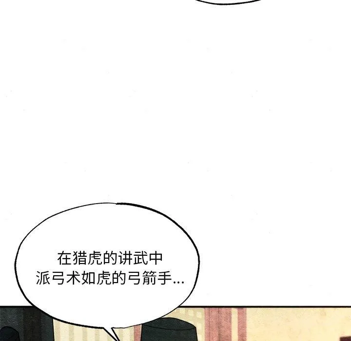 狂眼-第62話 - 图片 82