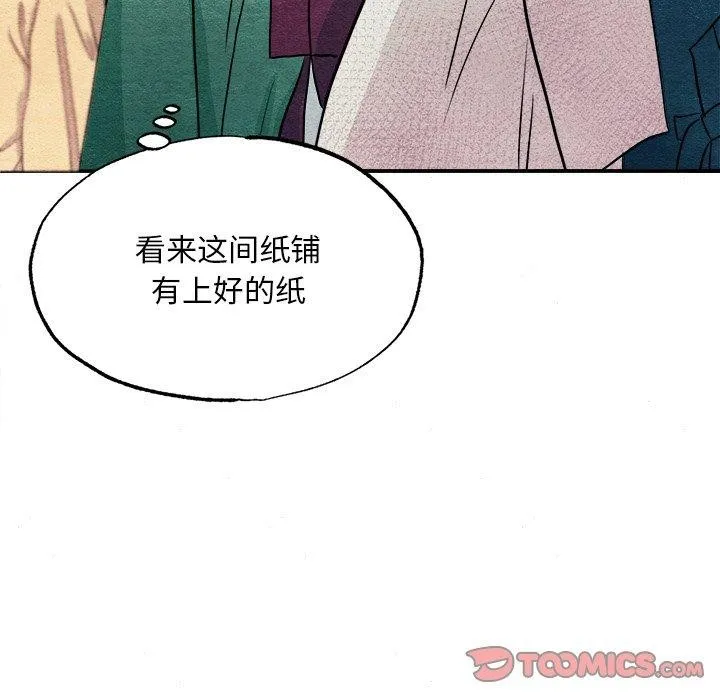 狂眼-第62話 - 图片 105