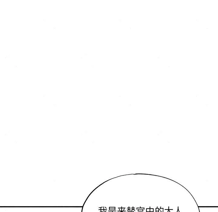 狂眼-第62話 - 图片 108