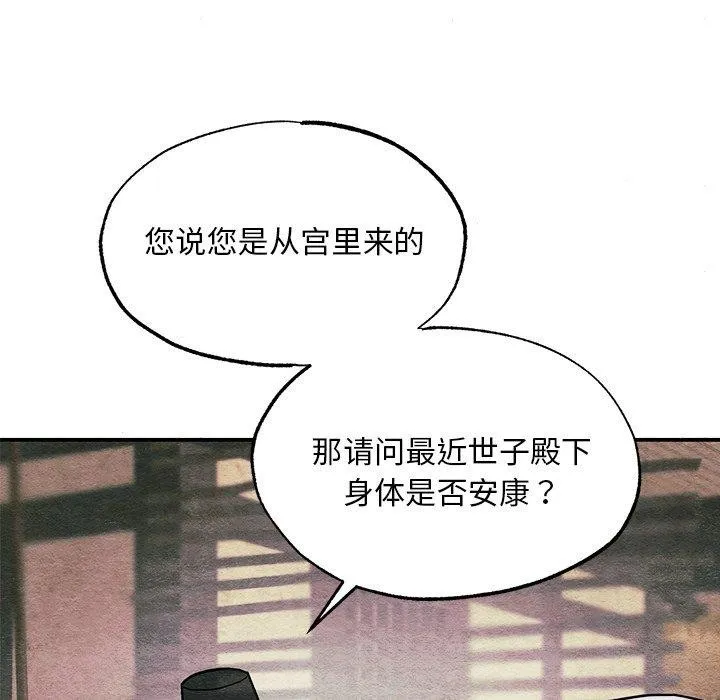 狂眼-第62話 - 图片 118