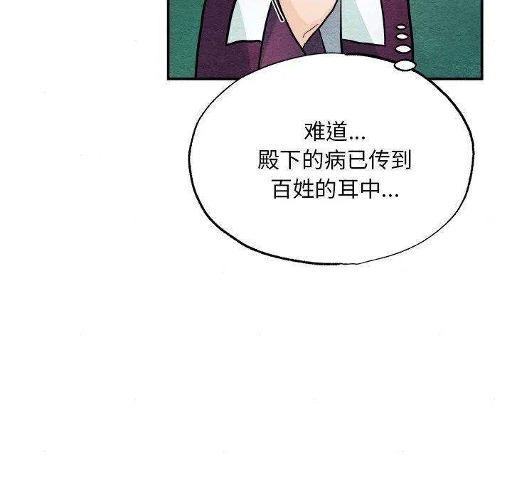 狂眼-第62話 - 图片 124