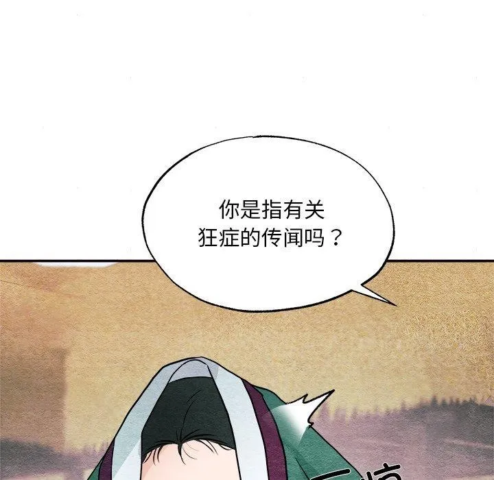 狂眼-第62話 - 图片 125