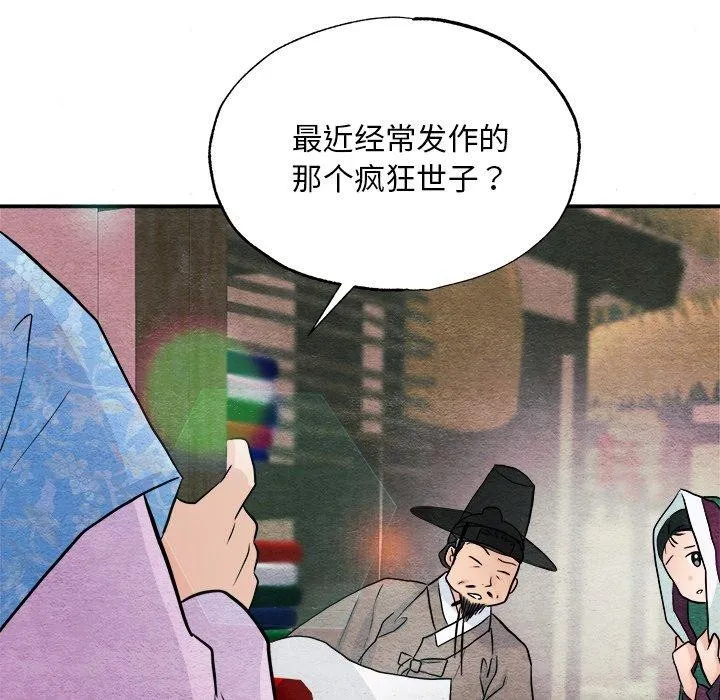 狂眼-第62話 - 图片 128