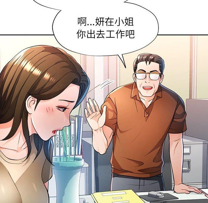 脱轨关系第53話