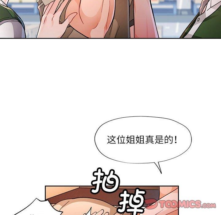 脱轨关系第53話