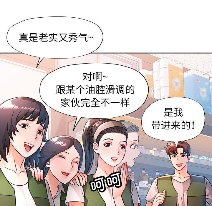 脱轨关系第53話