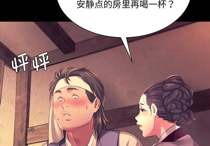 小姐-第70話 - 图片 2