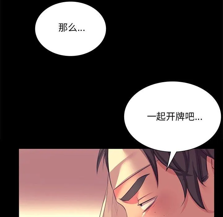 小姐-第70話 - 图片 73