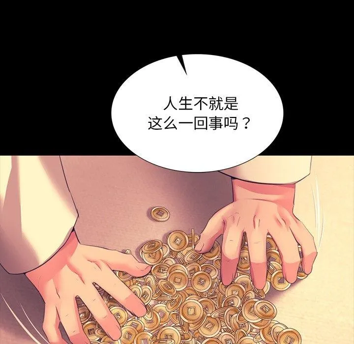 小姐-第70話 - 图片 68