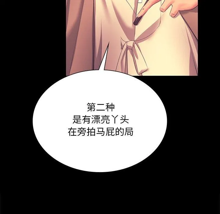 小姐-第70話 - 图片 99
