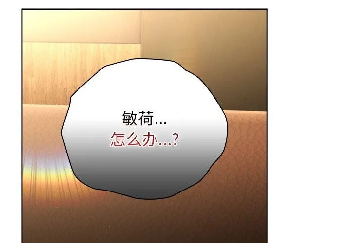 请弄臟我的女朋友-第4話 - 图片 2