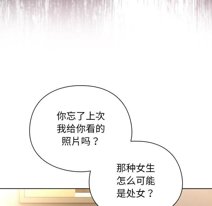 請弄臟我的女朋友第4話