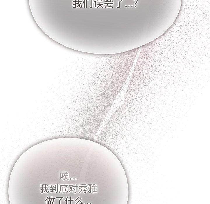 请弄臟我的女朋友第4話