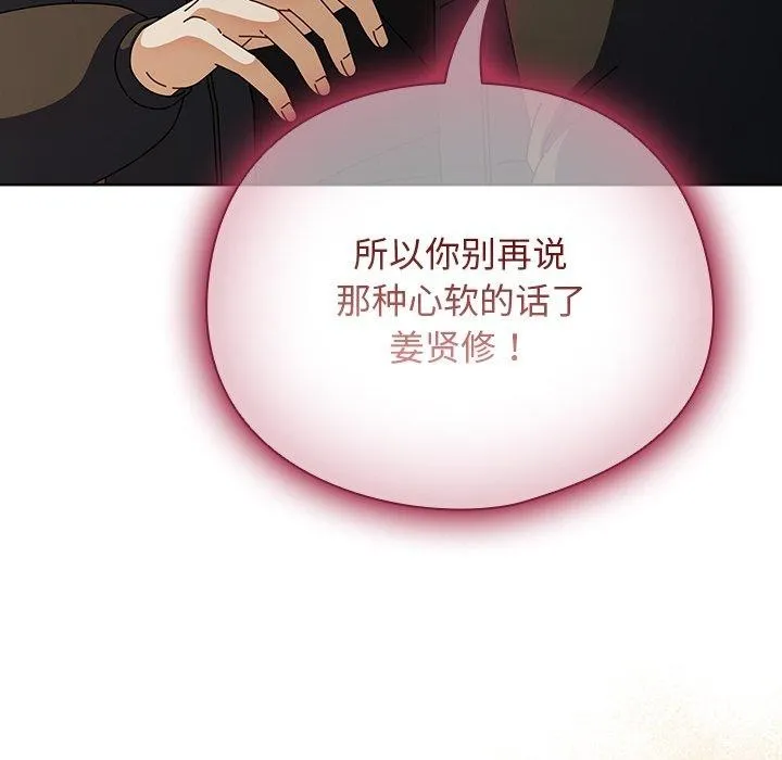 请弄臟我的女朋友-第4話 - 图片 24