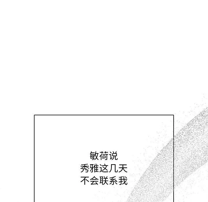 请弄臟我的女朋友-第4話 - 图片 38