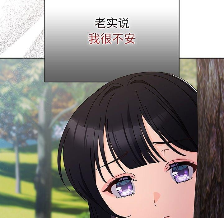 请弄臟我的女朋友第4話