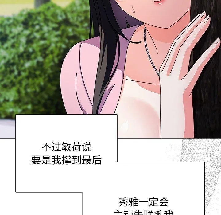 請弄臟我的女朋友第4話