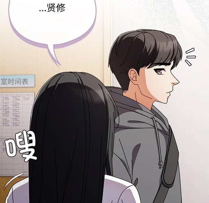 请弄臟我的女朋友-第4話 - 图片 49