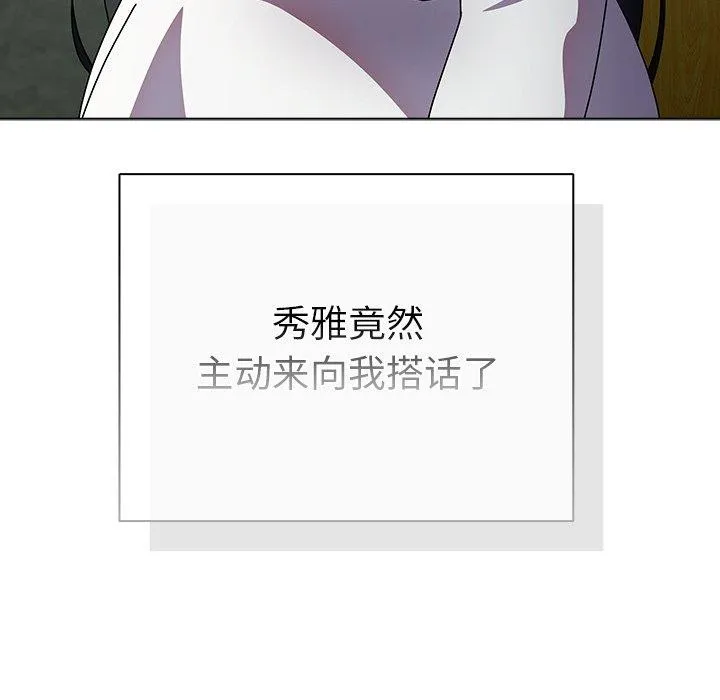 请弄臟我的女朋友-第4話 - 图片 53