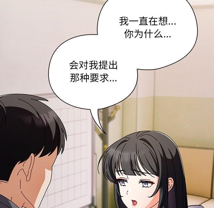 請弄臟我的女朋友第4話