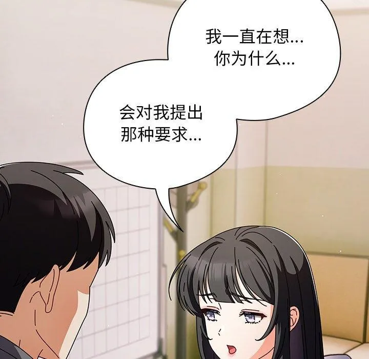 请弄臟我的女朋友-第4話 - 图片 57