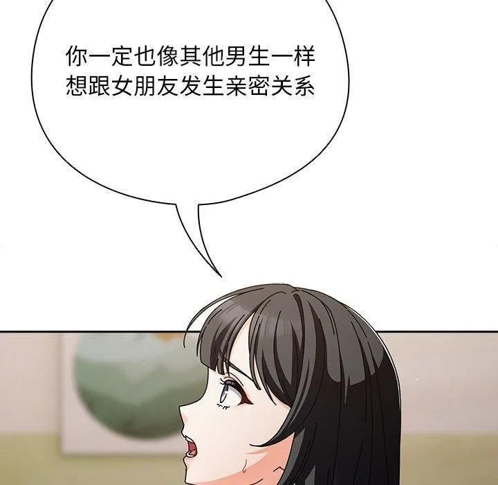 請弄臟我的女朋友第4話