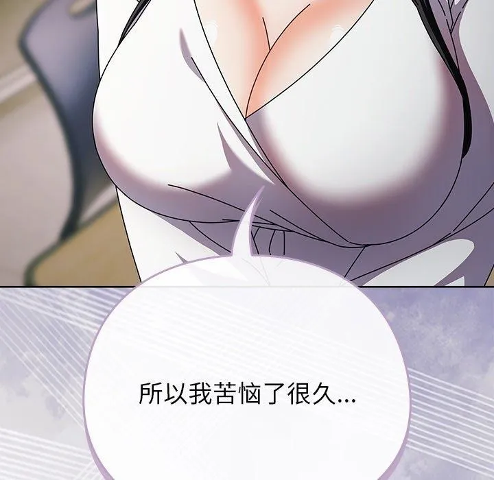 请弄臟我的女朋友-第4話 - 图片 65