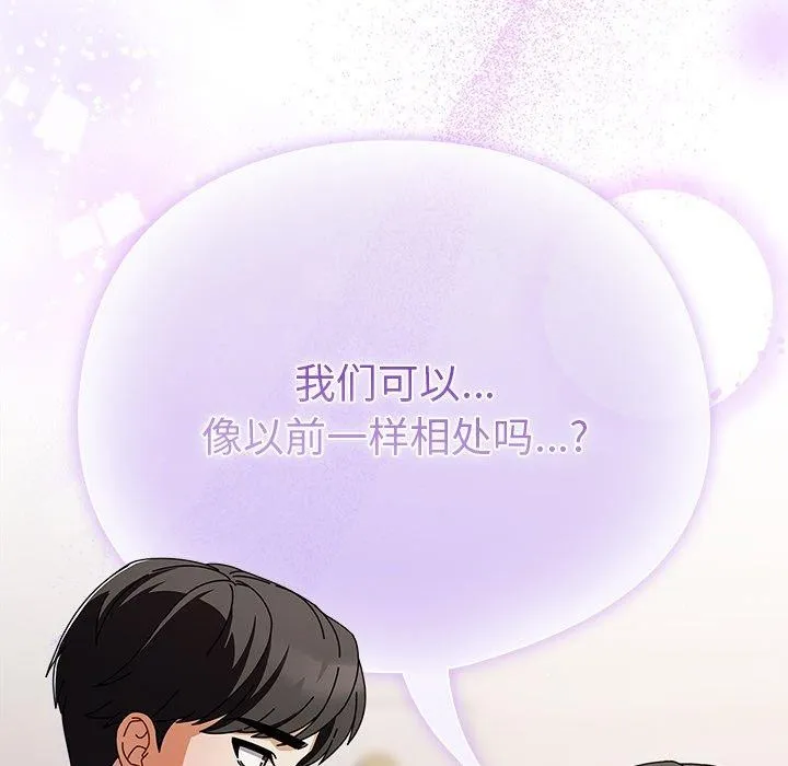 请弄臟我的女朋友-第4話 - 图片 75