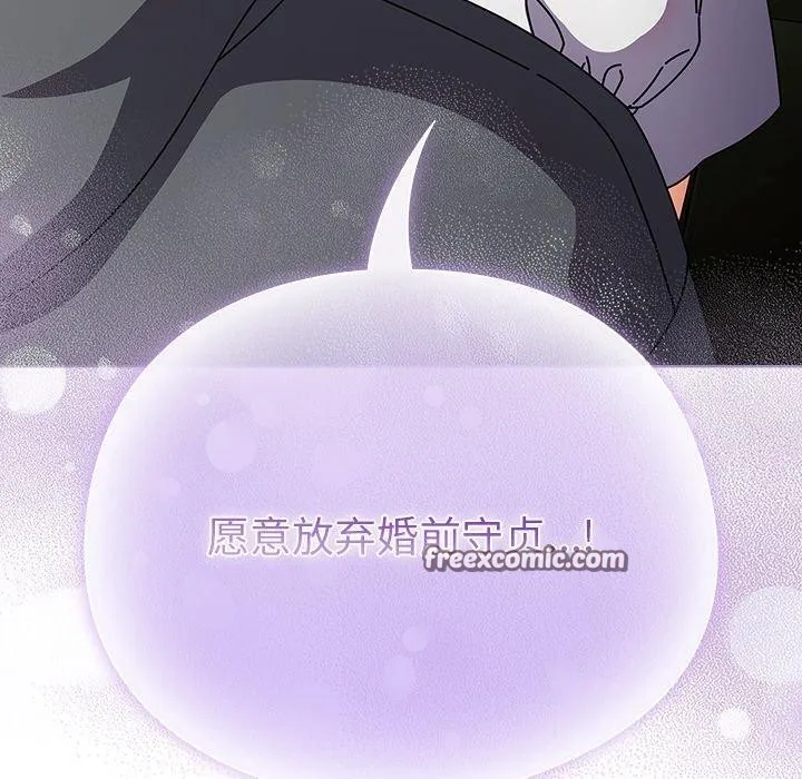 请弄臟我的女朋友-第4話 - 图片 70