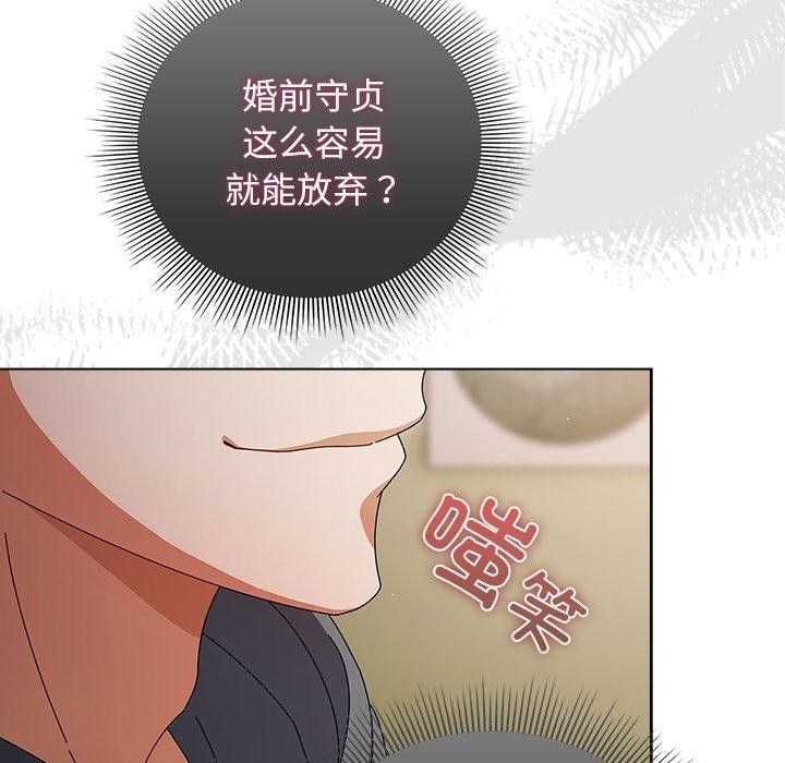 请弄臟我的女朋友第4話