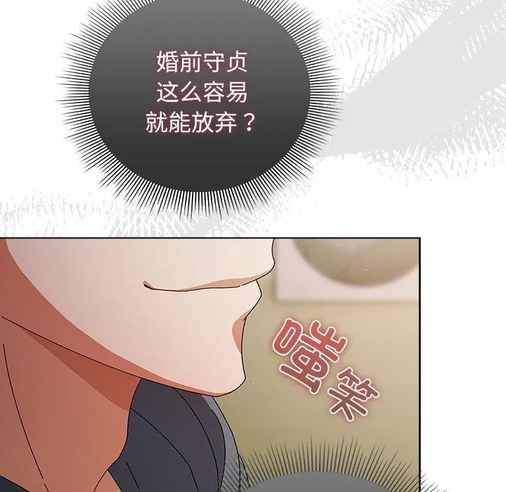 请弄臟我的女朋友-第4話 - 图片 78