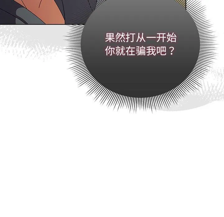 請弄臟我的女朋友第4話