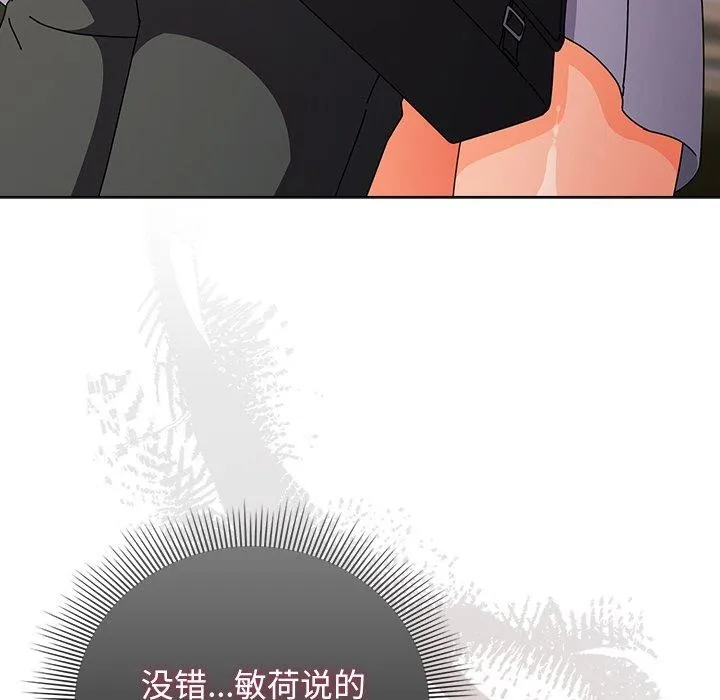 请弄臟我的女朋友-第4話 - 图片 82