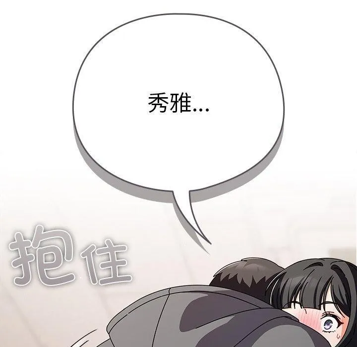 请弄臟我的女朋友-第4話 - 图片 80